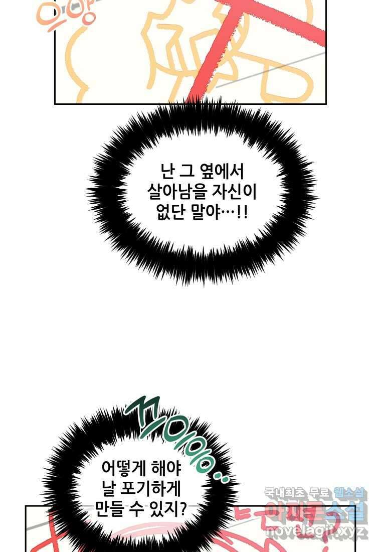 주인공 옆에 붙어만 있겠습니다 22화 8
