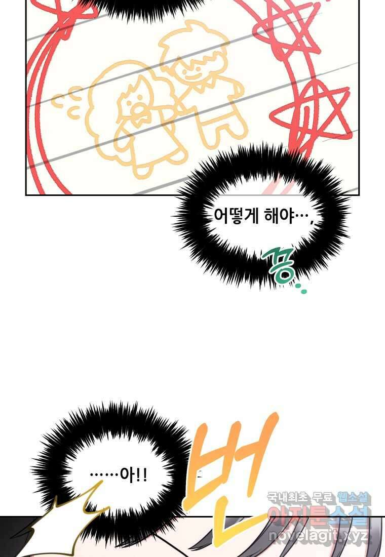주인공 옆에 붙어만 있겠습니다 22화 9