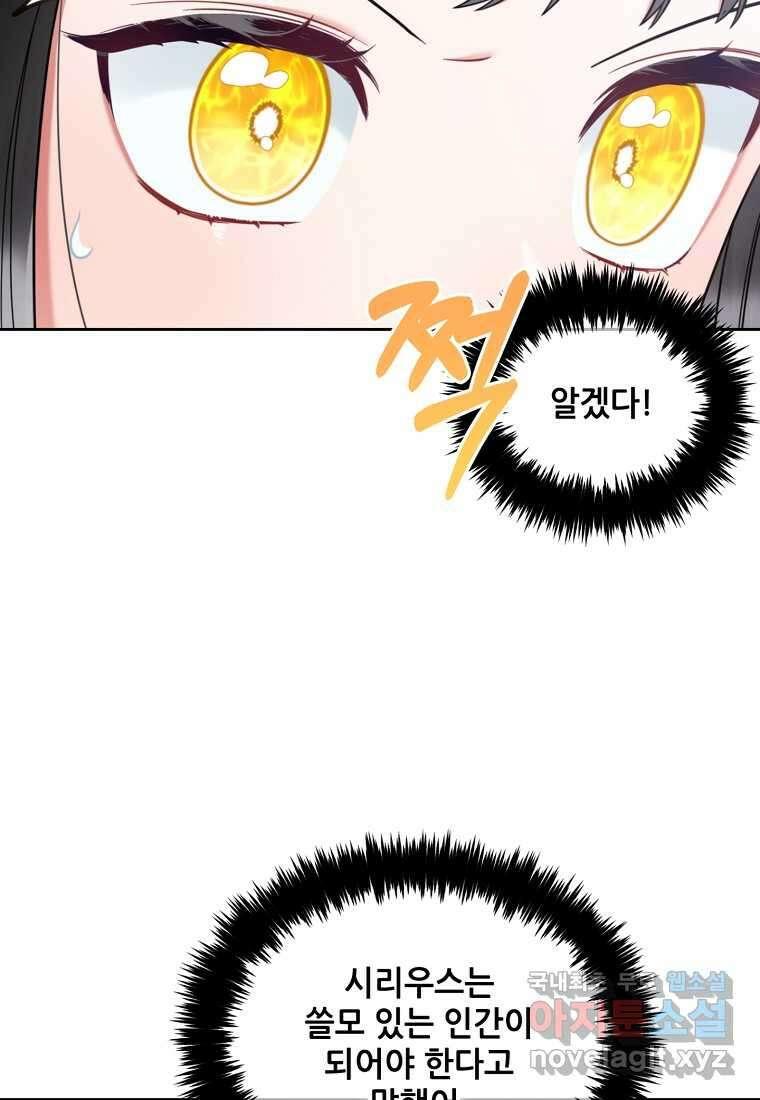 주인공 옆에 붙어만 있겠습니다 22화 10