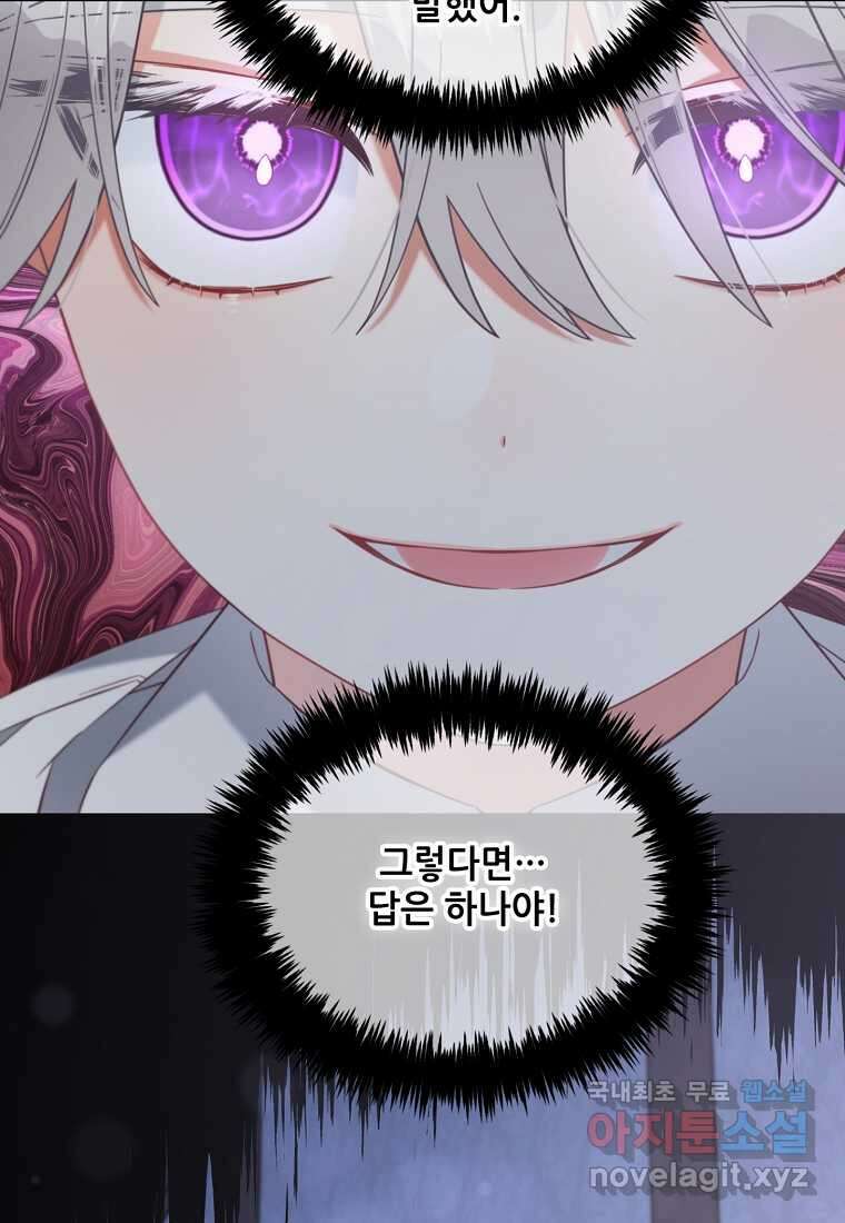주인공 옆에 붙어만 있겠습니다 22화 11