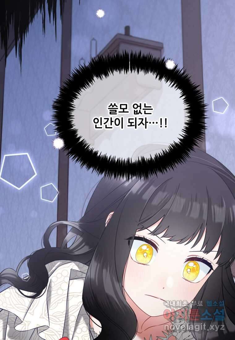 주인공 옆에 붙어만 있겠습니다 22화 12