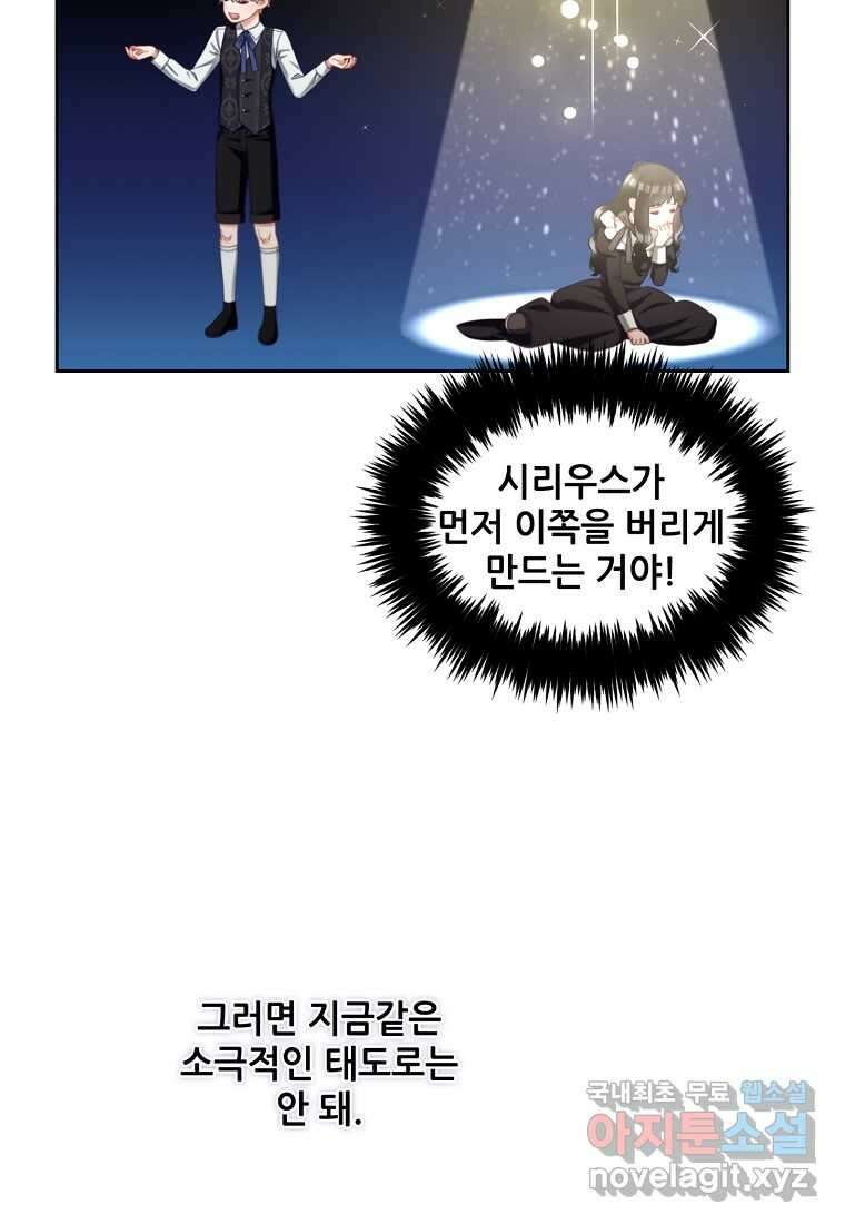 주인공 옆에 붙어만 있겠습니다 22화 14