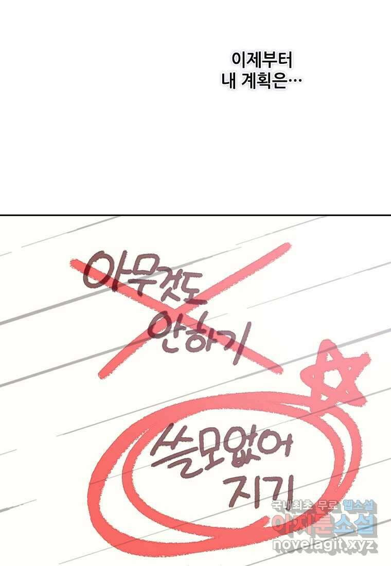 주인공 옆에 붙어만 있겠습니다 22화 15