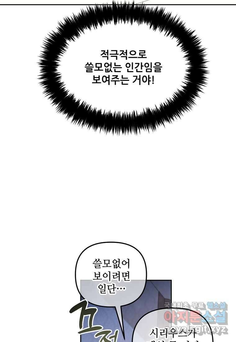 주인공 옆에 붙어만 있겠습니다 22화 16