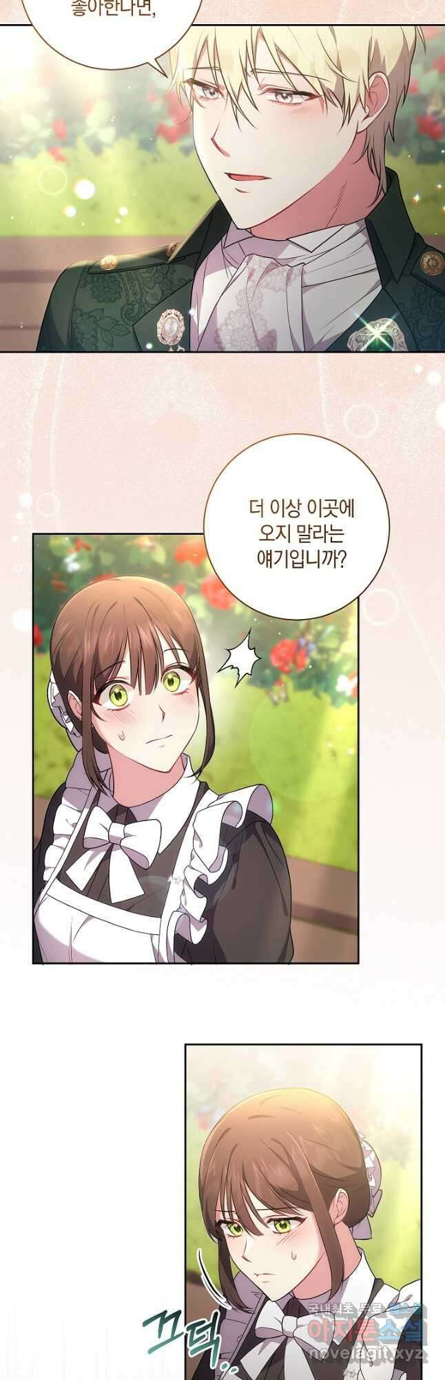 이레인의 사정 41화 4