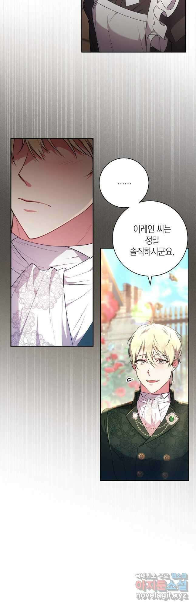 이레인의 사정 41화 5