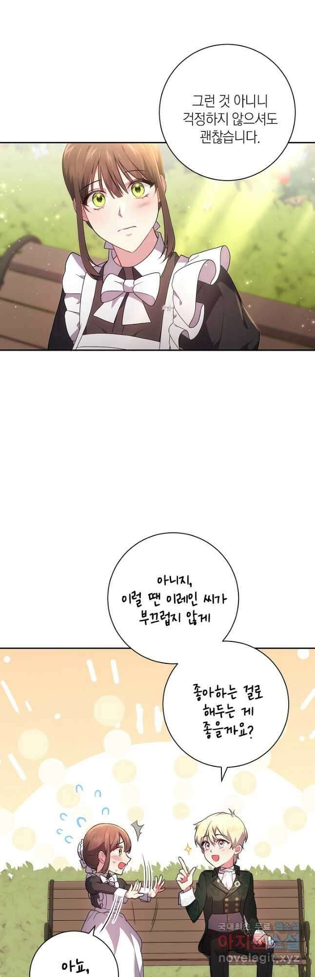 이레인의 사정 41화 6