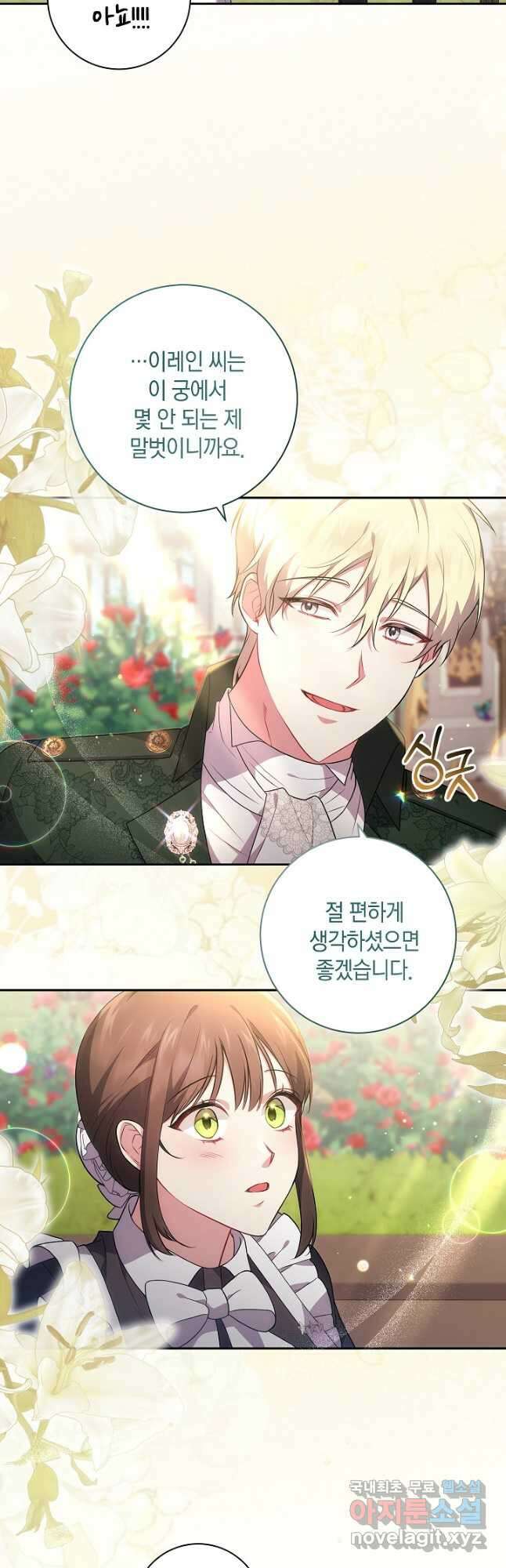이레인의 사정 41화 7
