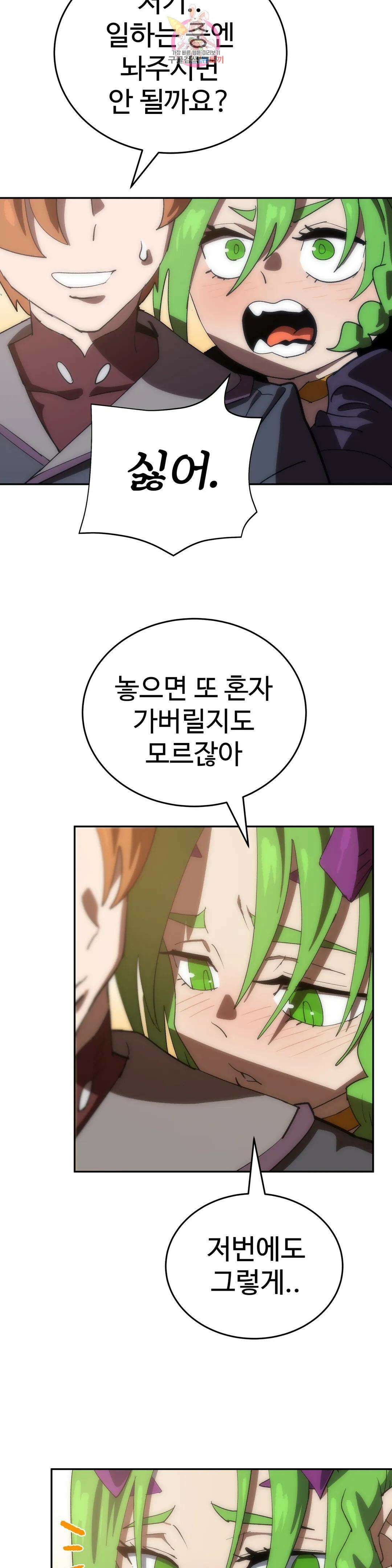 4컷용사 197화 2부 97화 7