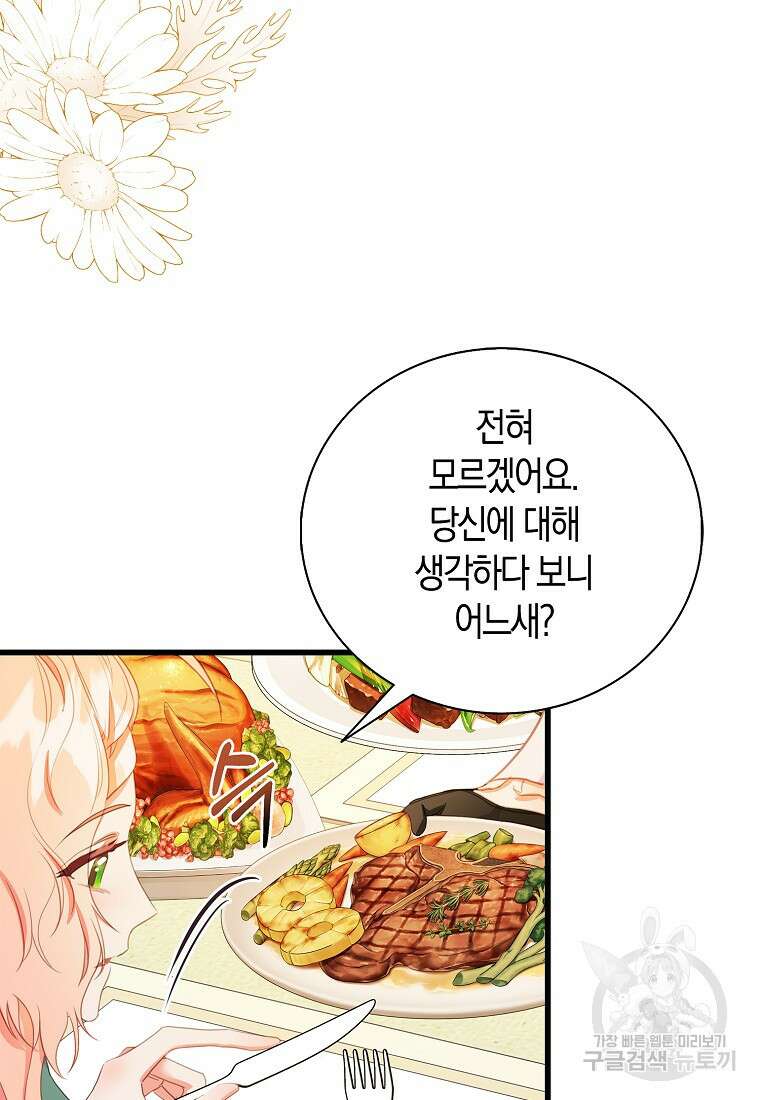 먹고 튀려 했습니다만 29화 3