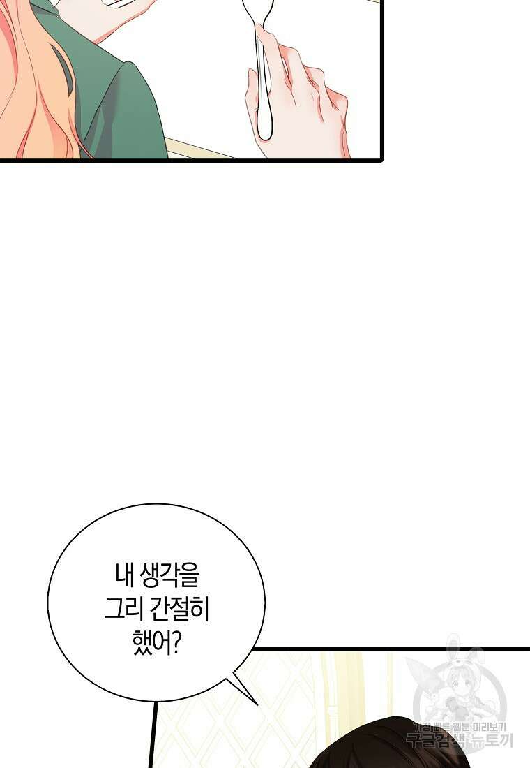 먹고 튀려 했습니다만 29화 4