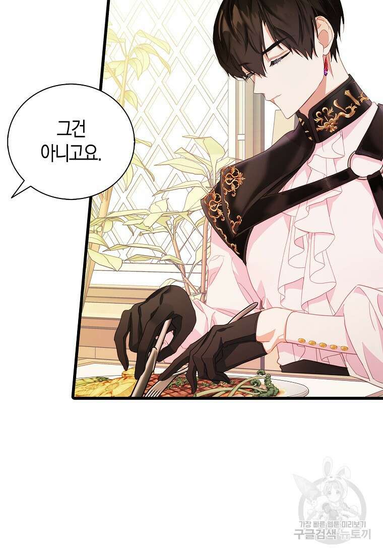 먹고 튀려 했습니다만 29화 5