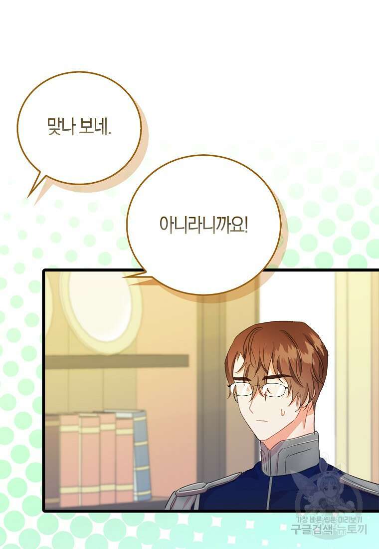 먹고 튀려 했습니다만 29화 6