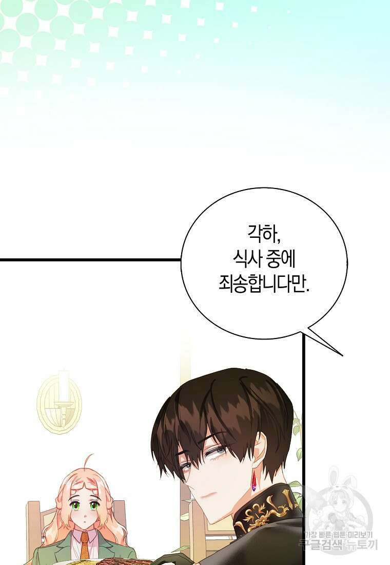 먹고 튀려 했습니다만 29화 7