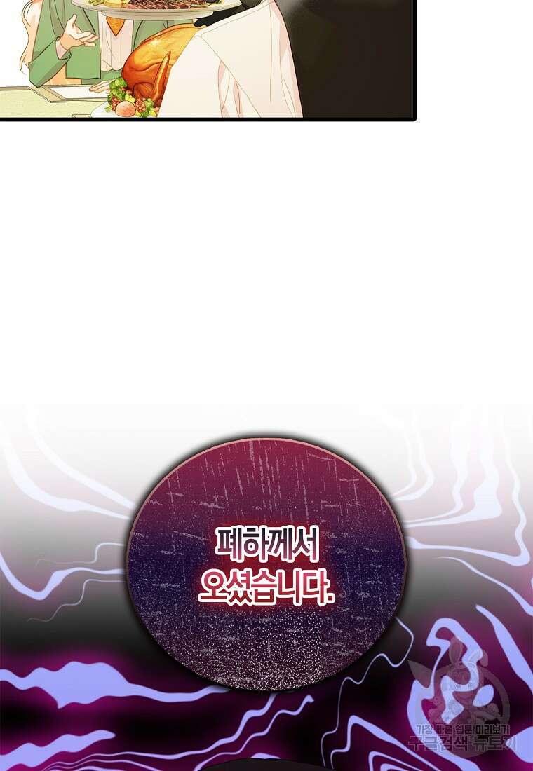먹고 튀려 했습니다만 29화 8