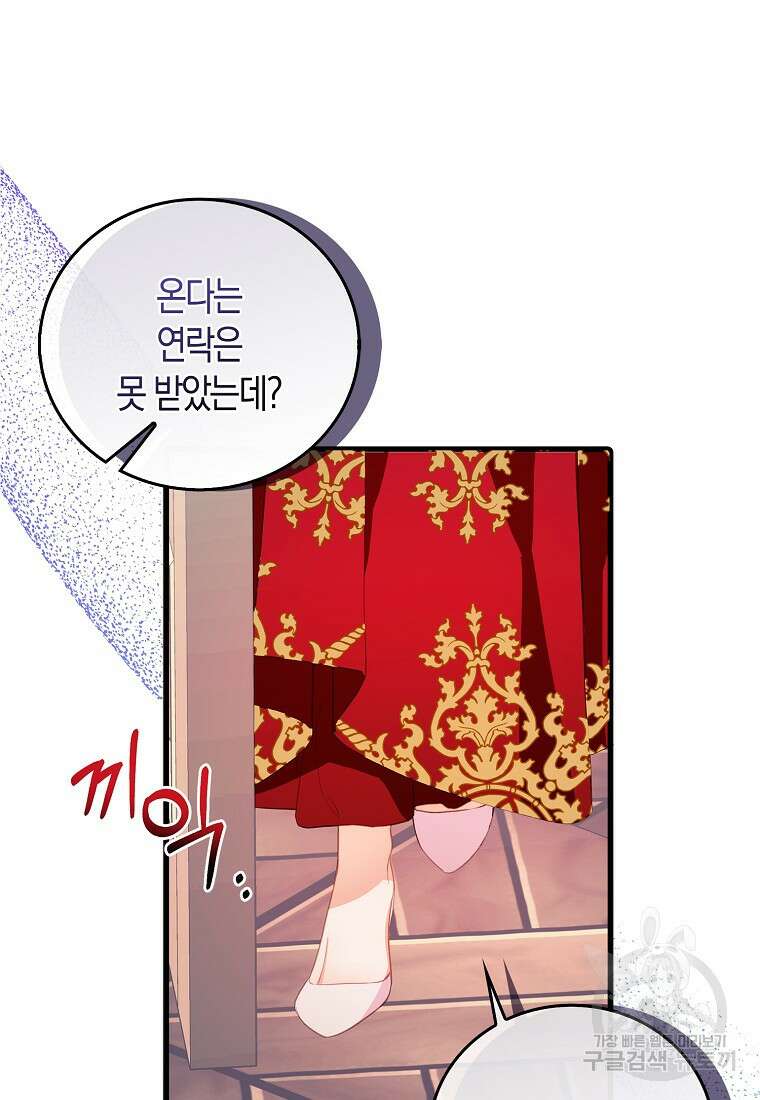 먹고 튀려 했습니다만 29화 10
