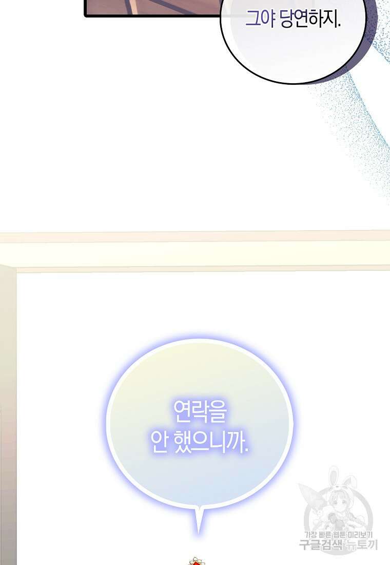 먹고 튀려 했습니다만 29화 11