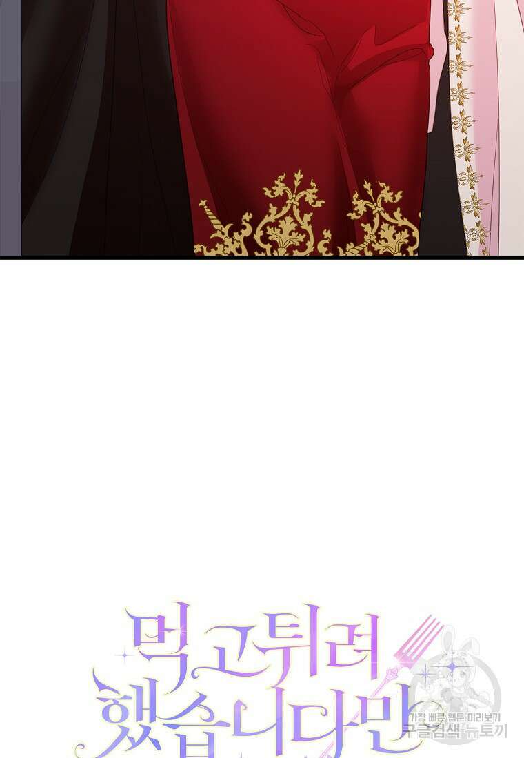 먹고 튀려 했습니다만 29화 13