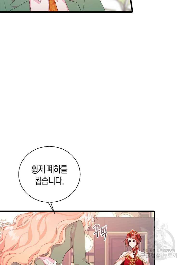 먹고 튀려 했습니다만 29화 15