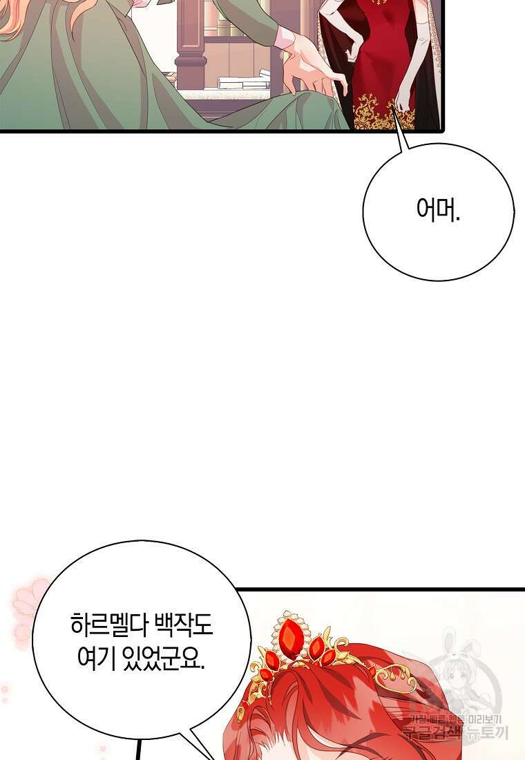 먹고 튀려 했습니다만 29화 16