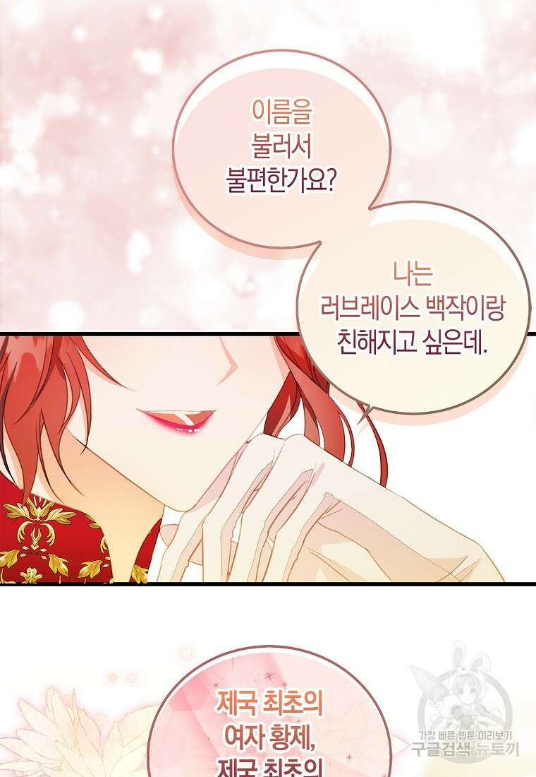 먹고 튀려 했습니다만 29화 25