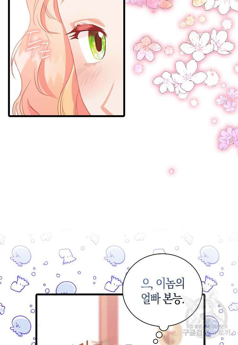 먹고 튀려 했습니다만 29화 28