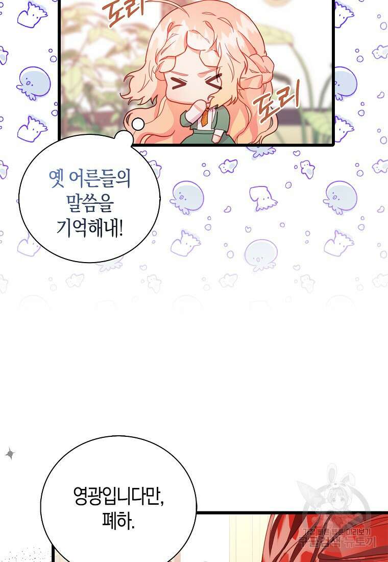 먹고 튀려 했습니다만 29화 29