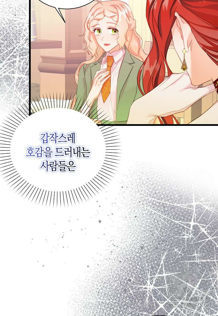 먹고 튀려 했습니다만 29화 30