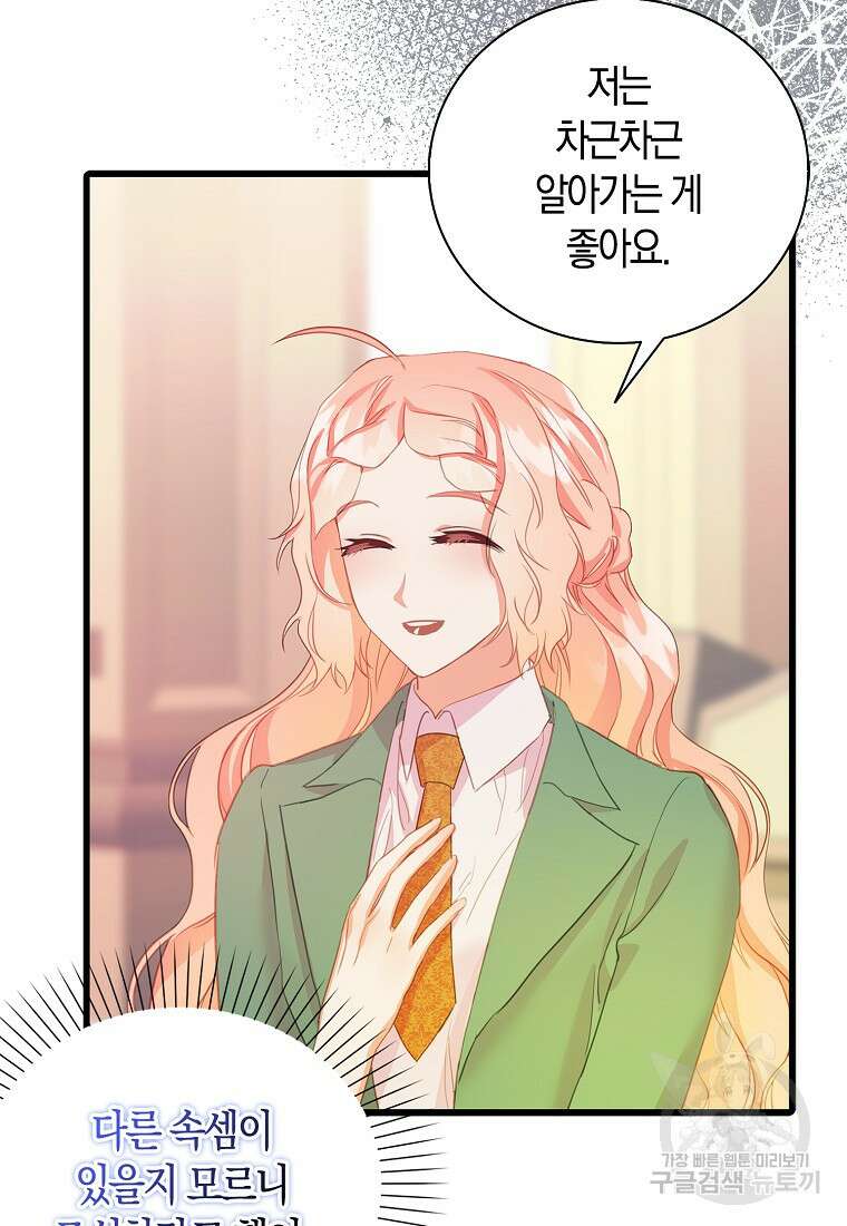 먹고 튀려 했습니다만 29화 31