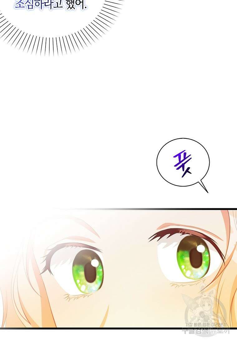 먹고 튀려 했습니다만 29화 32