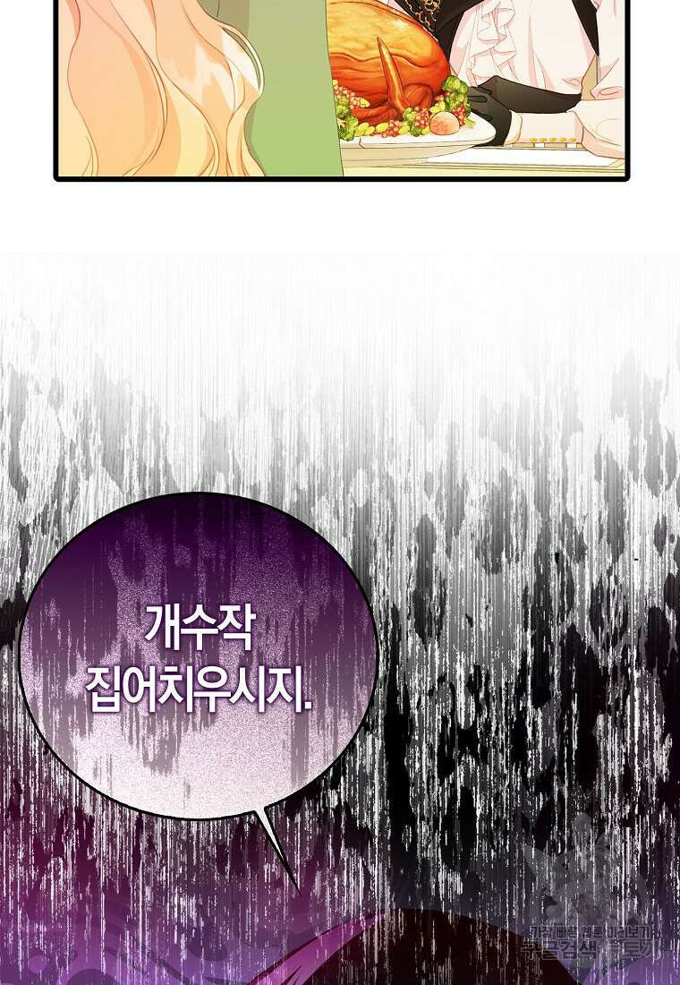 먹고 튀려 했습니다만 29화 34