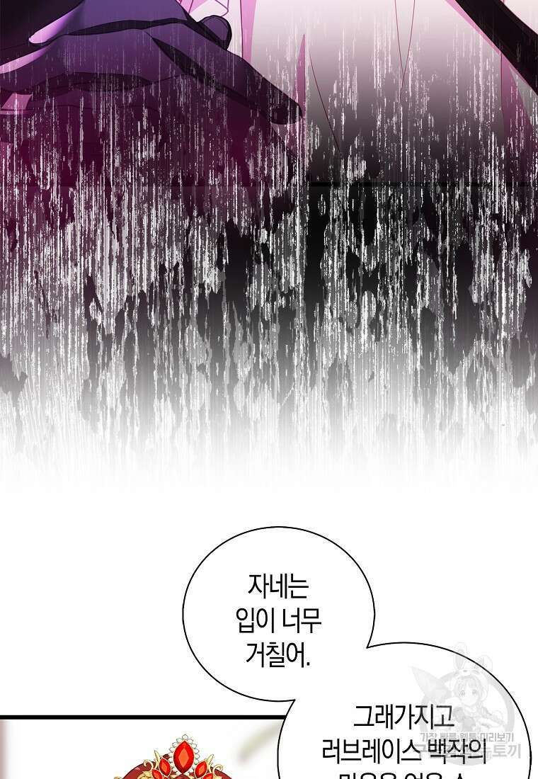 먹고 튀려 했습니다만 29화 36