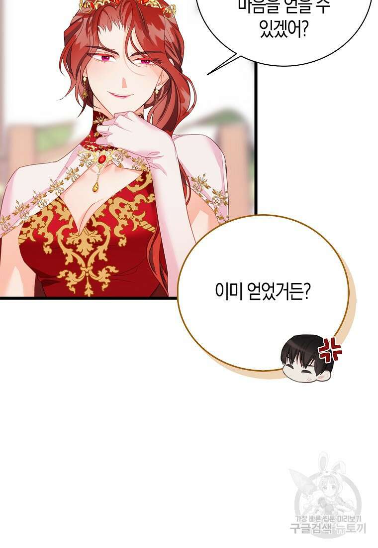먹고 튀려 했습니다만 29화 37