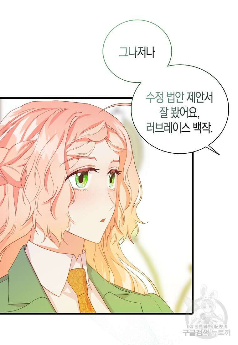 먹고 튀려 했습니다만 29화 38