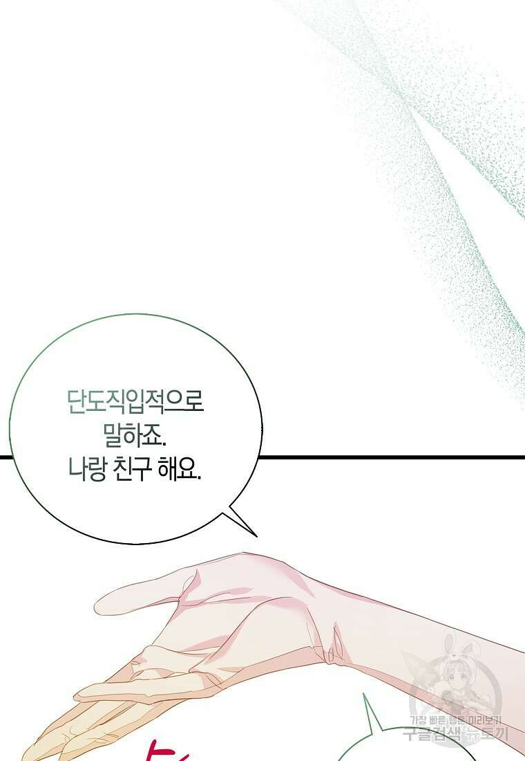 먹고 튀려 했습니다만 29화 39