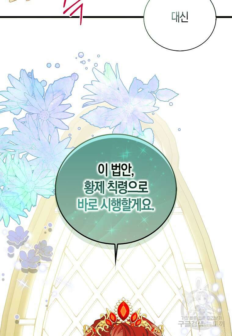 먹고 튀려 했습니다만 29화 40