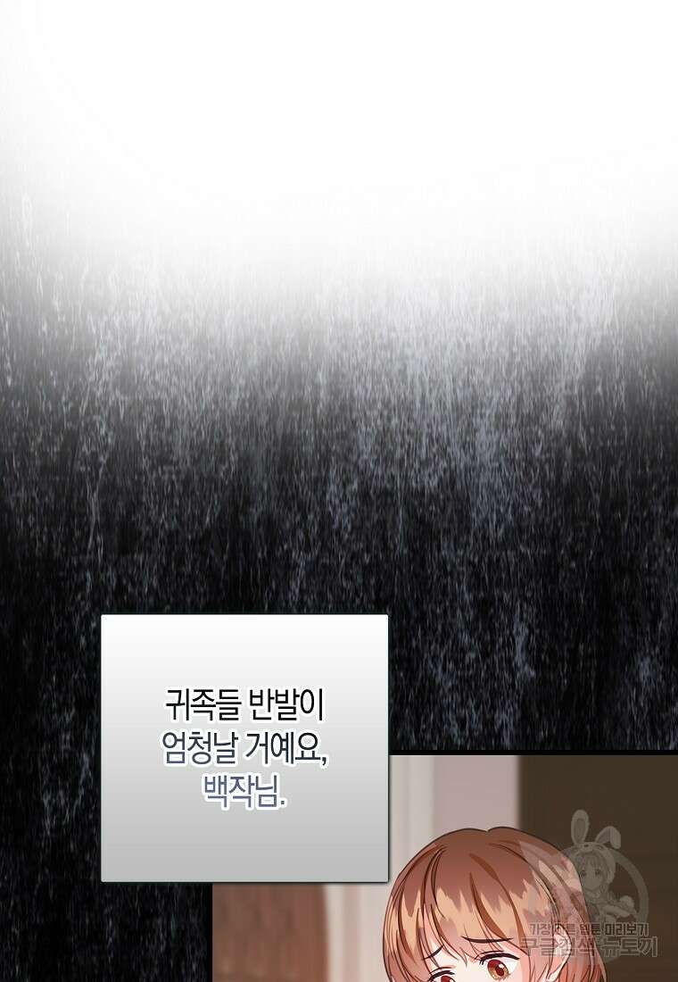 먹고 튀려 했습니다만 29화 42