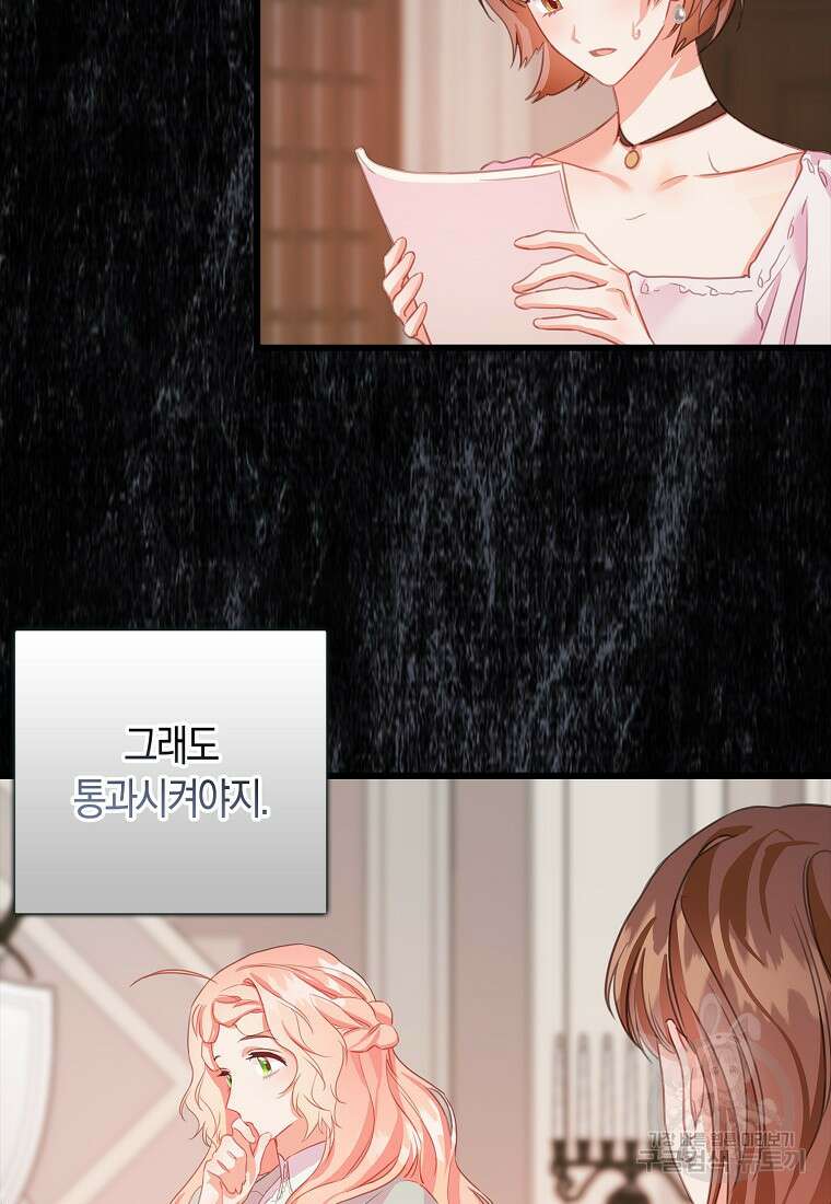 먹고 튀려 했습니다만 29화 43