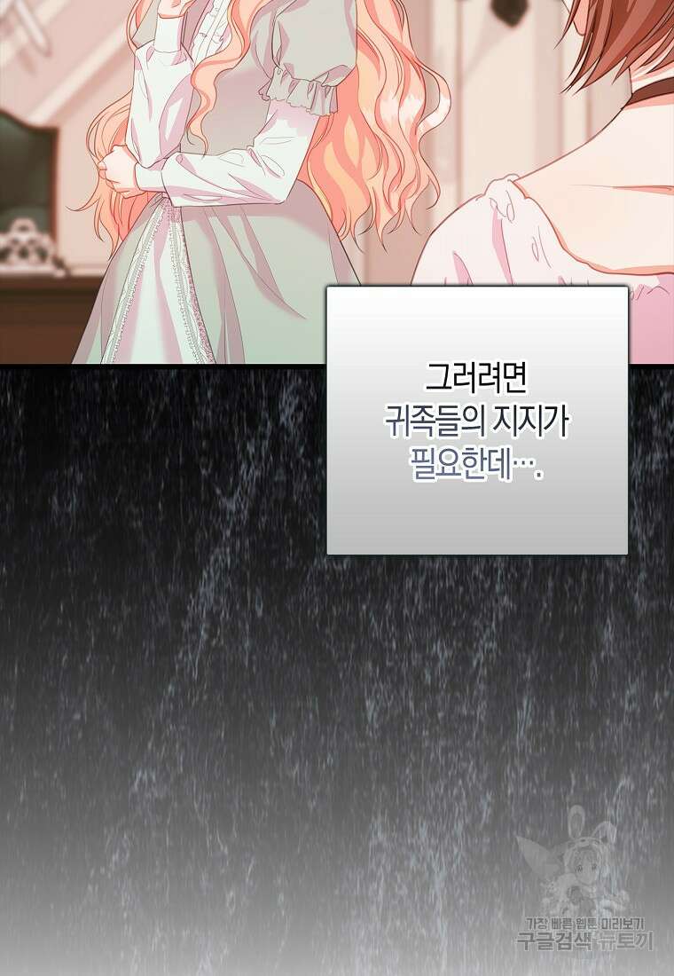 먹고 튀려 했습니다만 29화 44