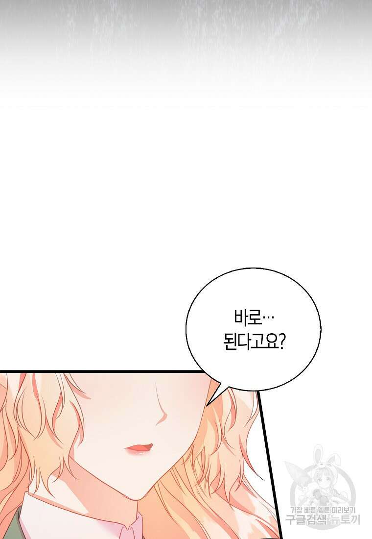 먹고 튀려 했습니다만 29화 45