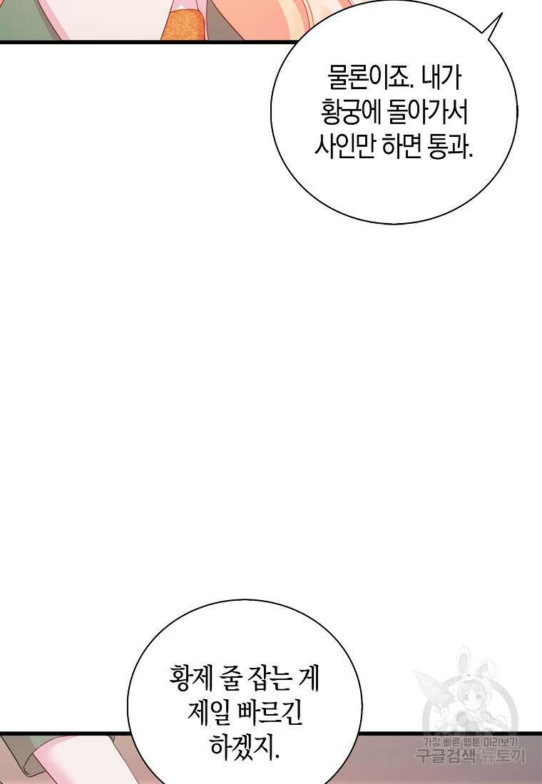 먹고 튀려 했습니다만 29화 46