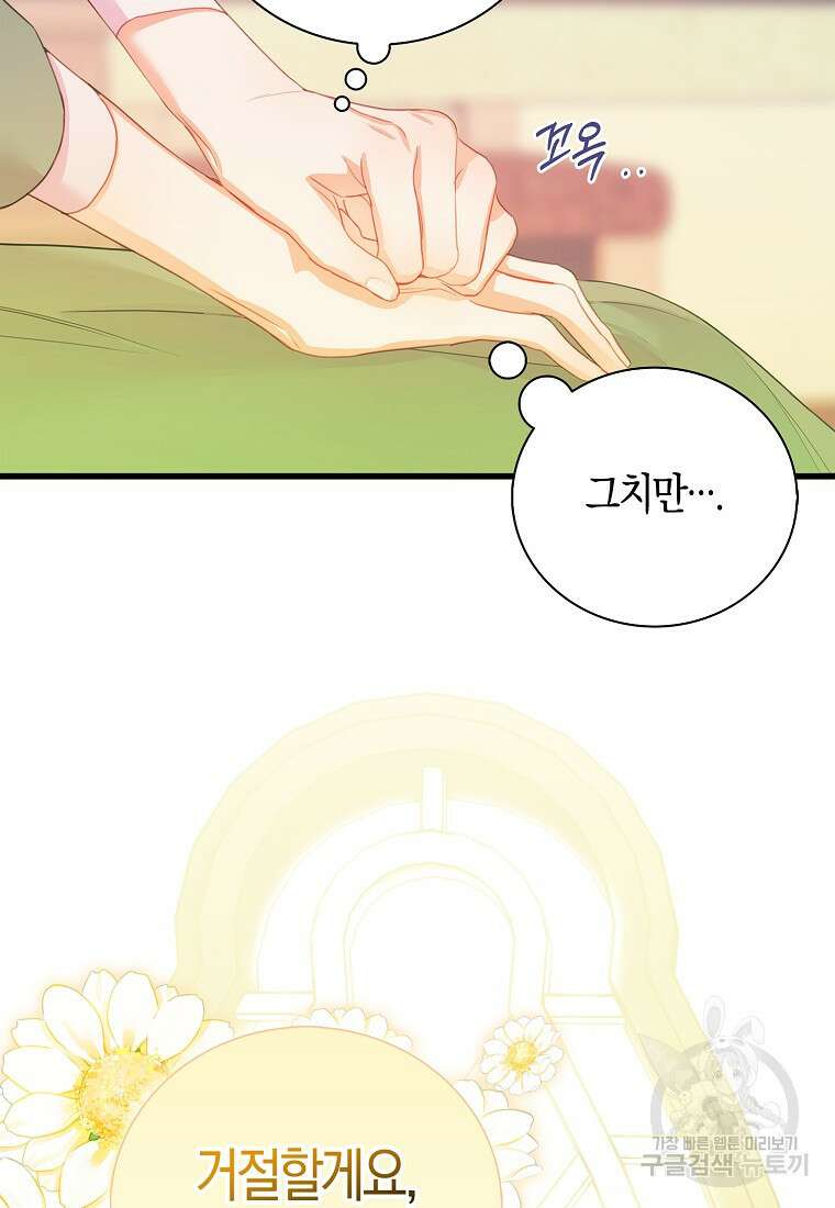 먹고 튀려 했습니다만 29화 47