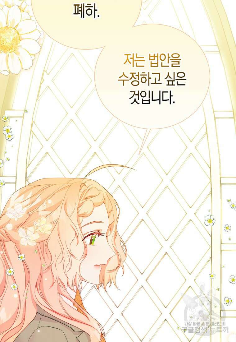 먹고 튀려 했습니다만 29화 48