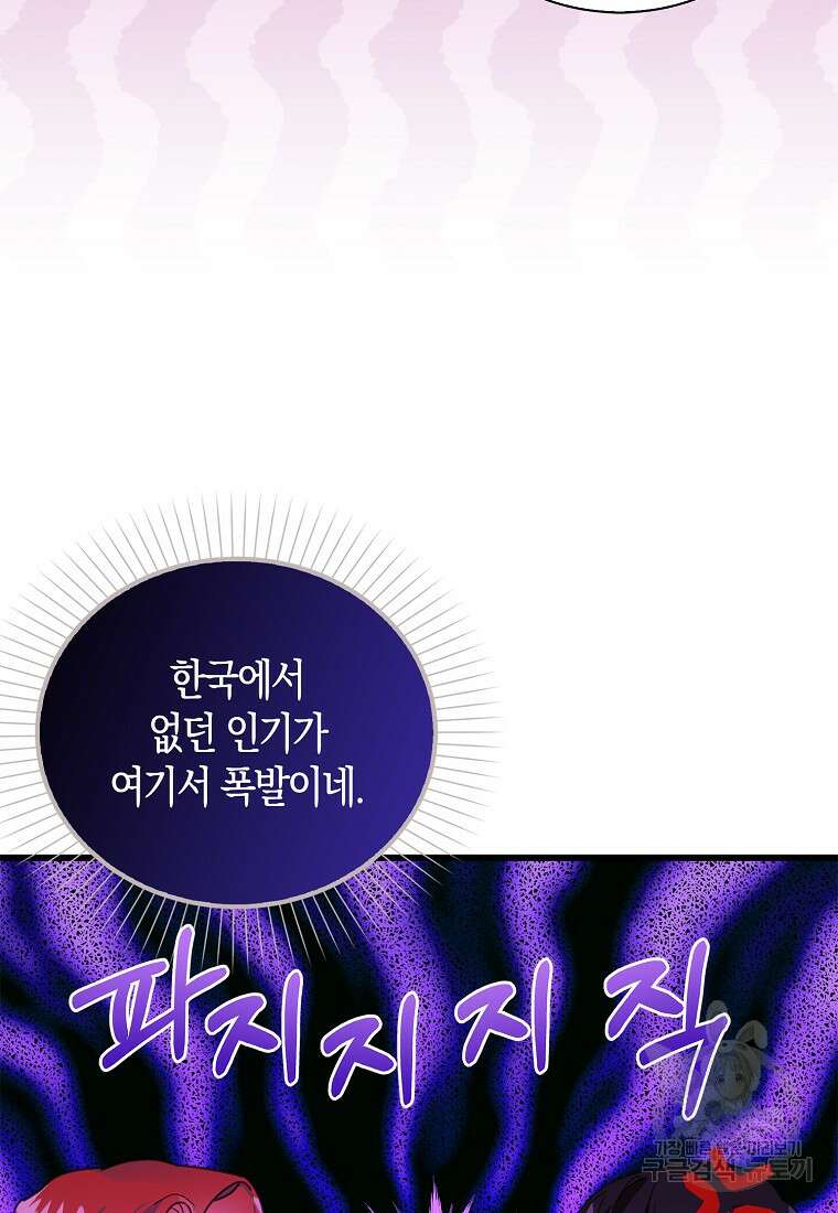 먹고 튀려 했습니다만 29화 52