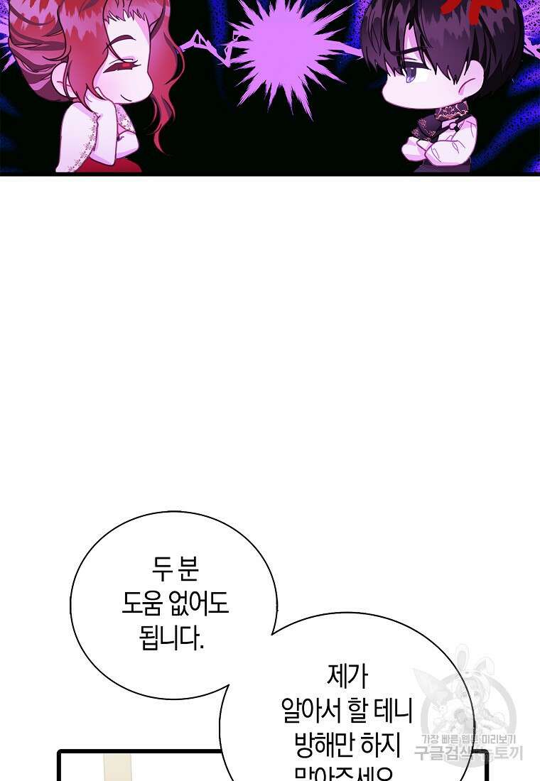 먹고 튀려 했습니다만 29화 53