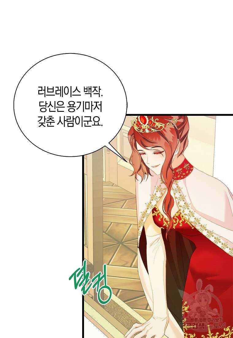 먹고 튀려 했습니다만 29화 55