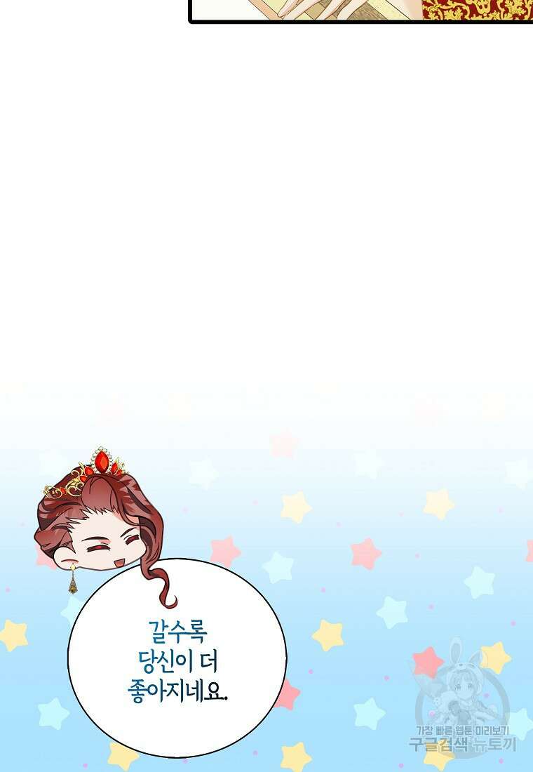 먹고 튀려 했습니다만 29화 56