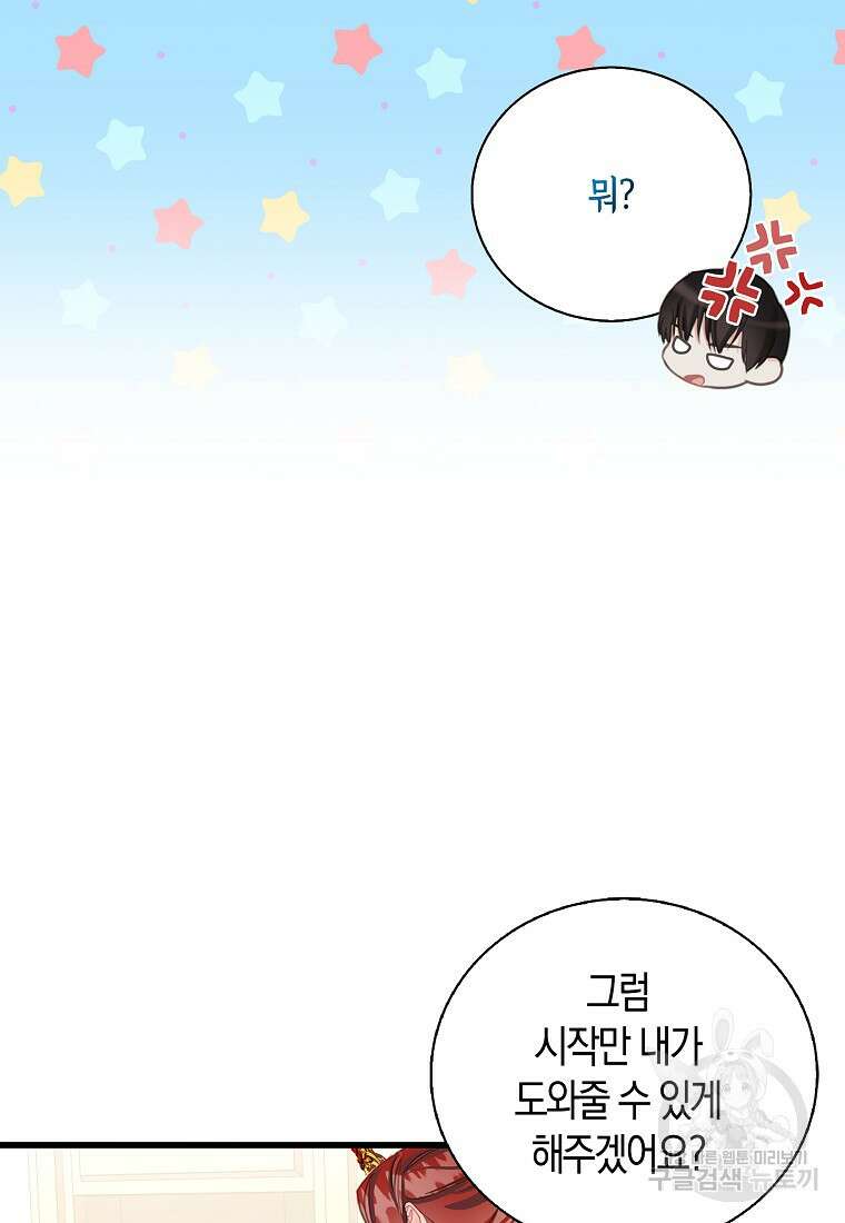 먹고 튀려 했습니다만 29화 57