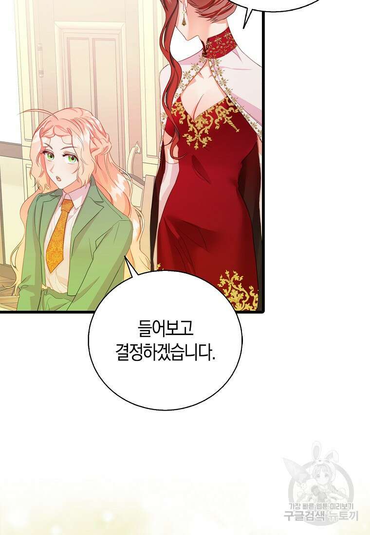먹고 튀려 했습니다만 29화 58