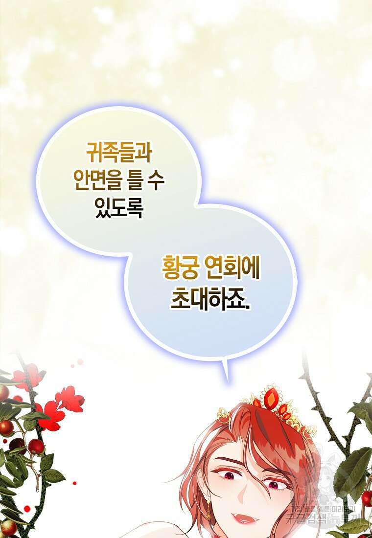 먹고 튀려 했습니다만 29화 59